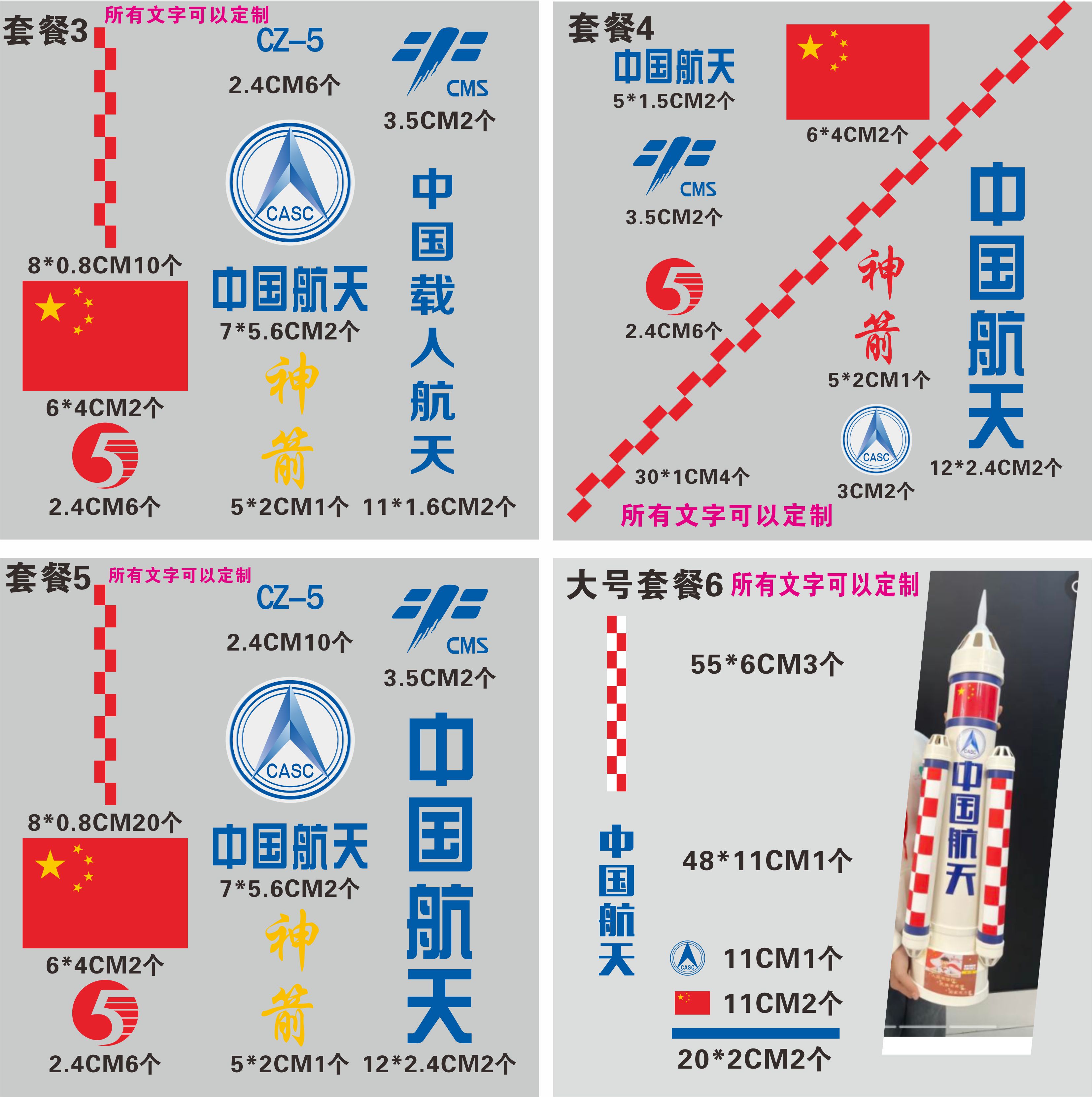 红白格神箭中国航天长征运载火箭模型红格子C95防水反光汽车贴纸-图2