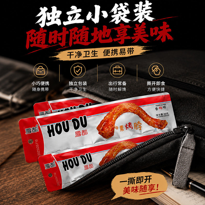 厚都辣条子来了素烤系列网红老式儿时素食辣条经典休闲零食辣条