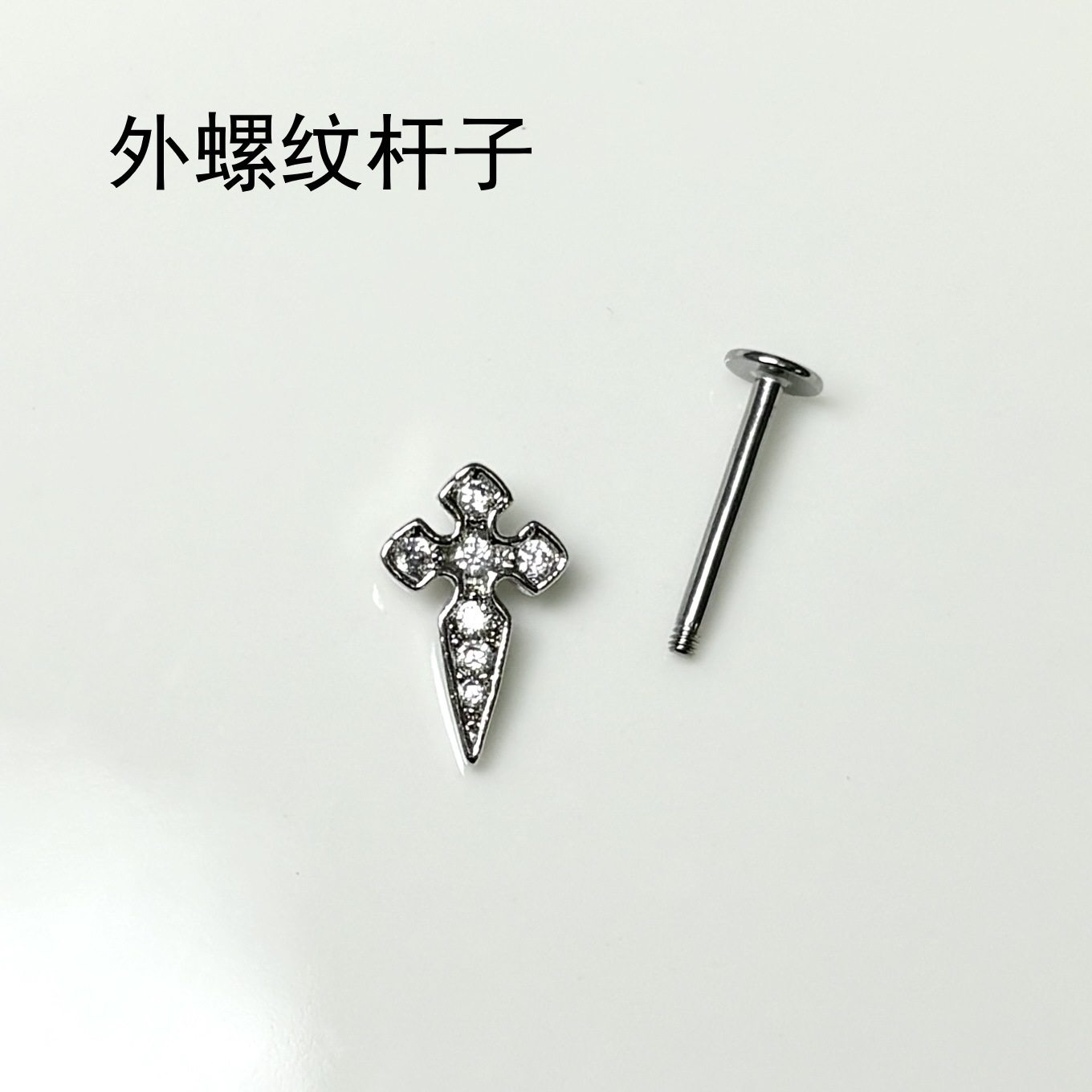 嘻哈镶钻十字架唇钉钢钛外螺纹直钉耳骨钉辣妹穿刺饰品,淘宝优惠券,粉丝福利购,淘宝优惠卷