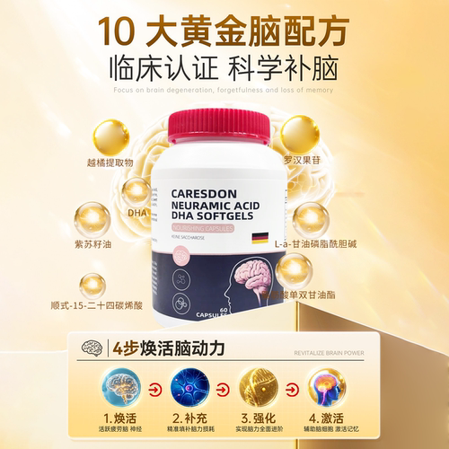 CARESDON德国进口脑活素记忆力DHA藻油神经酸中老年补脑软胶囊 - 图0