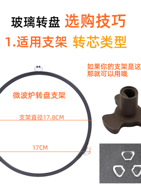 通用微波炉玻璃转盘子转芯支架托盘底盘配件大全光波炉