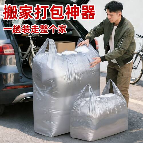 银色打包袋搬家强固袋子整理收纳袋大容量手提衣物被子防尘袋 - 图1