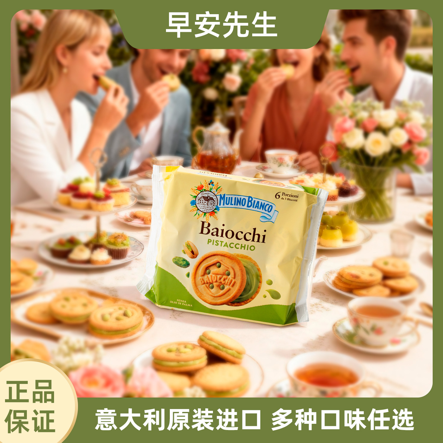 意大利原装进口早安先生调味酱夹心饼干榛果巧克力黄油休闲零食