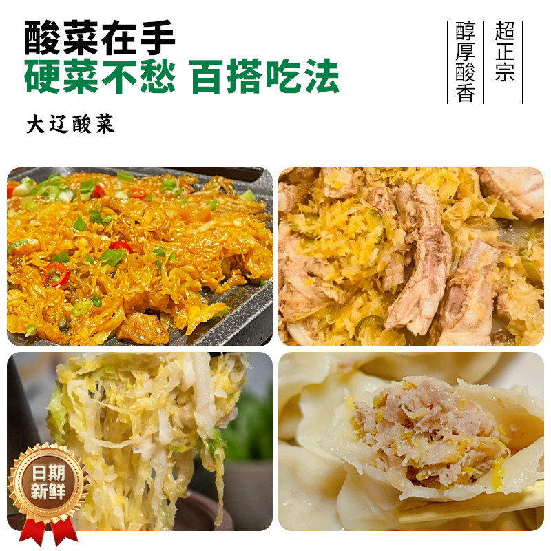 大辽正宗东北乳酸菌味酸菜丝东北大缸腌制自然发酵0添加防腐剂