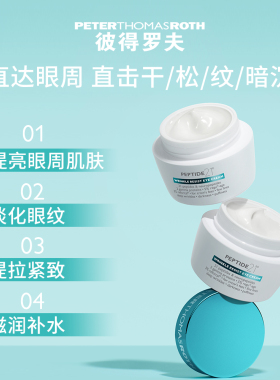 【立即支付】彼得罗夫二十一胜肽弹润紧致抗皱眼霜15ml保湿紧致