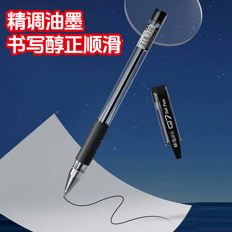 晨光文具中性笔Q7水笔子弹头学生用刷题笔签字笔水性碳素黑笔0.5mm笔芯考试专用教师红色圆珠笔办公用品文具