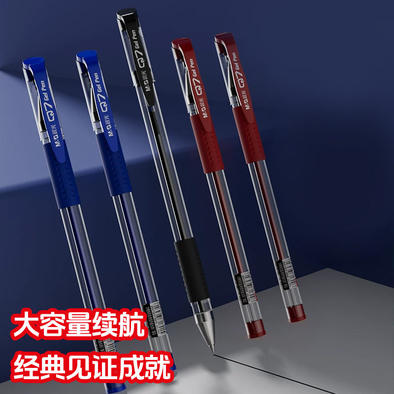 晨光文具中性笔Q7水笔子弹头学生用刷题笔签字笔水性碳素黑笔0.5mm笔芯考试专用教师红色圆珠笔办公用品文具