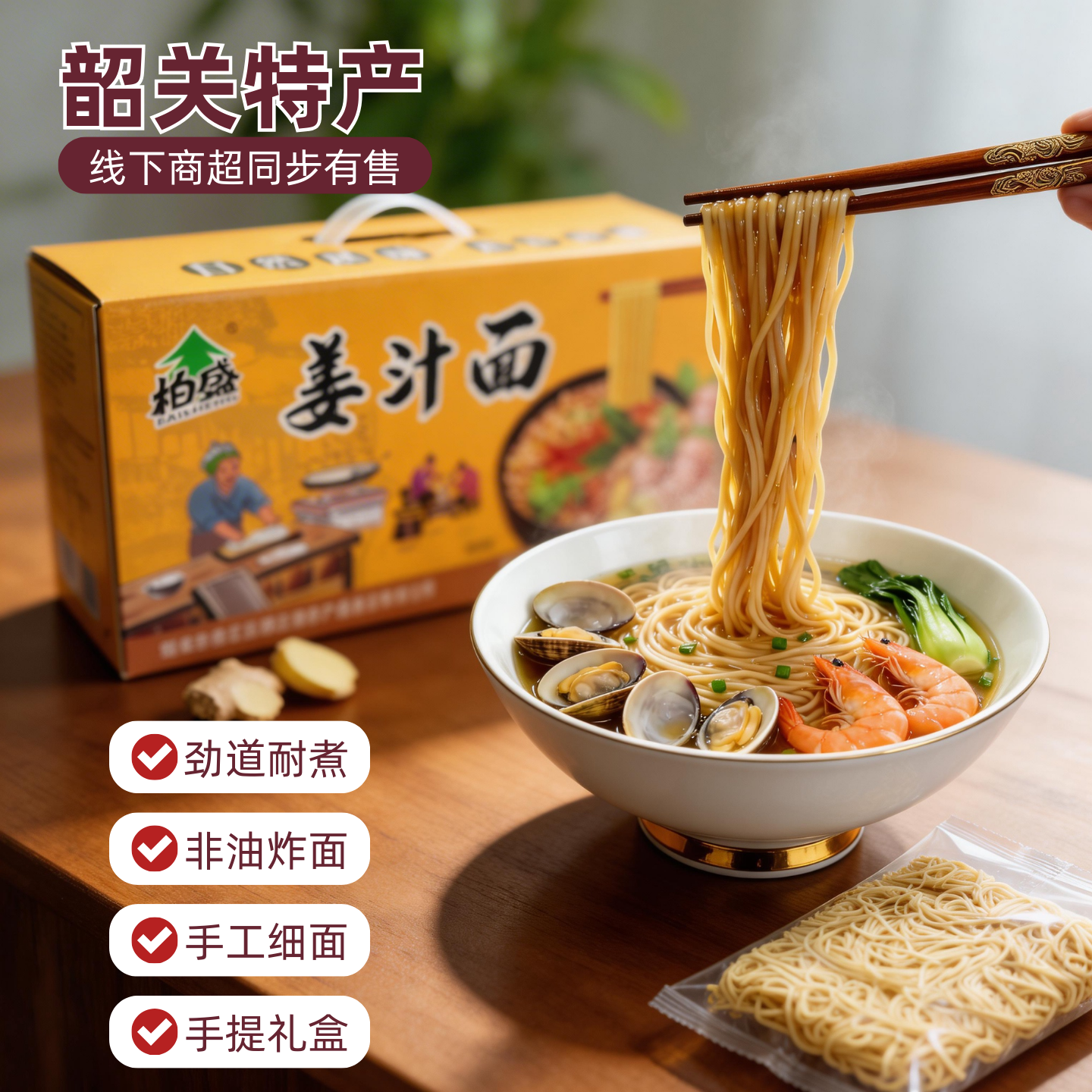 柏盛姜汁面杂粮面饼面条挂面生姜手工细面非油炸面整箱暖胃劲道面