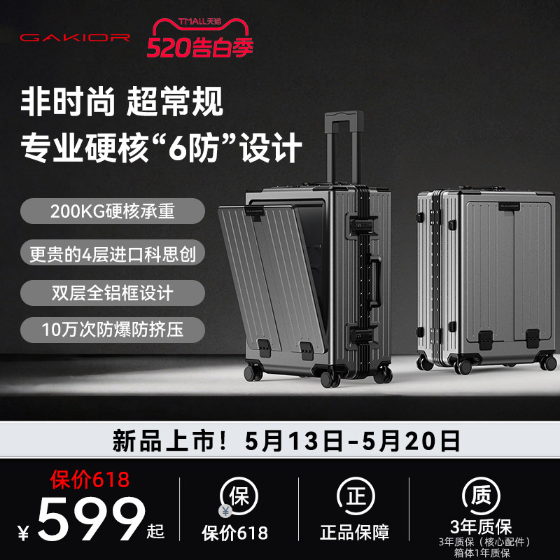 GaKior【官方店】行李箱旅行拉杆登机密码箱科思创铝框前开口GK