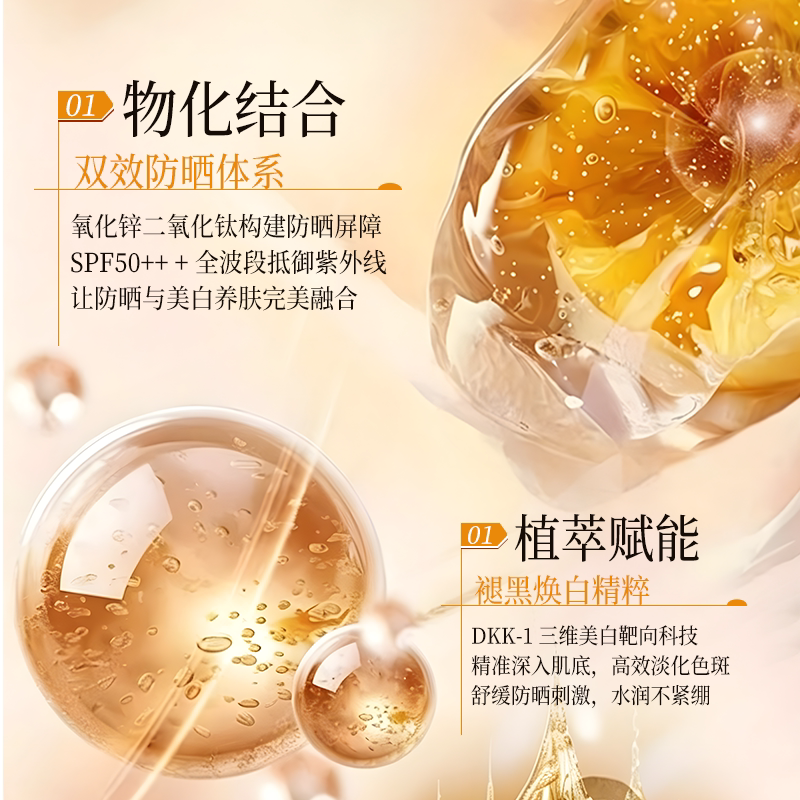 Face-saving【高倍SPF50PA+++】3合1光感清透美白防晒精华乳A