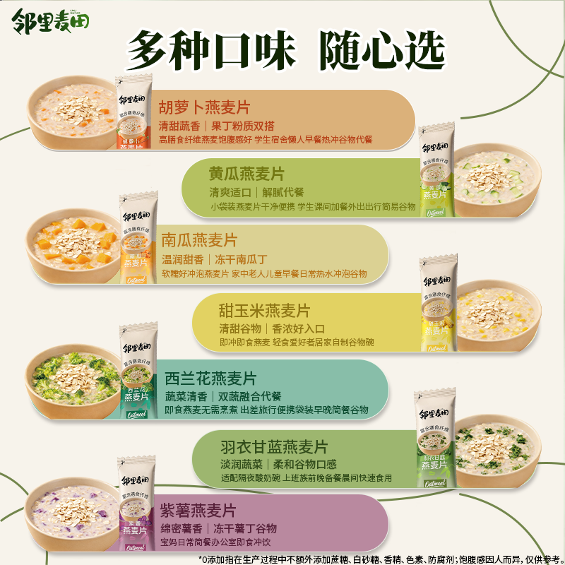 邻里麦田蔬菜燕麦片 早餐即食冲饮麦片 0蔗糖添加燕麦 代餐燕麦片
