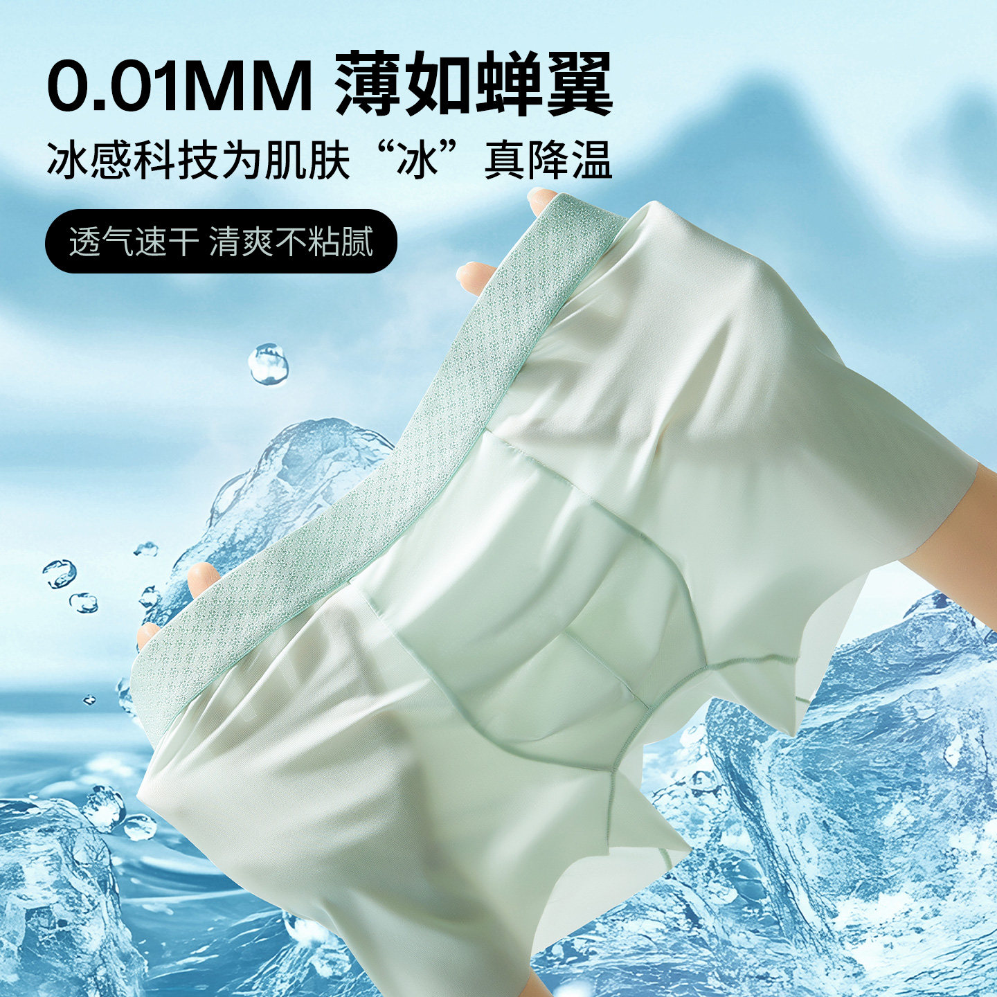 马克华菲新款男士冰丝凉感平角内裤四角裤抗菌高弹无痕透气轻奢