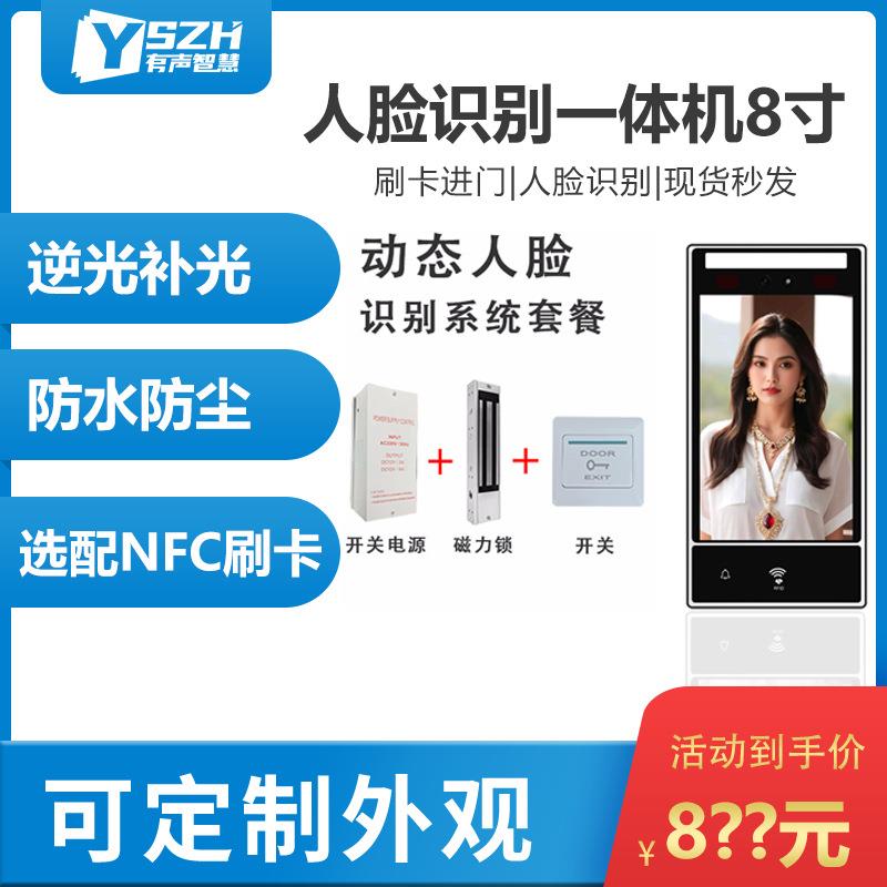 Office Attendance 8-inch Dynamic Face Recognition Machine Binocular All-in-One Access Control System Intelligent Access Control