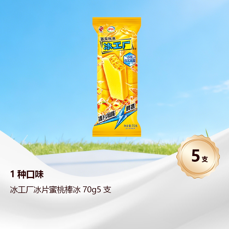 【超值】拍10组包邮伊利冰淇淋巧乐兹甄稀多口味任选最多到手50支