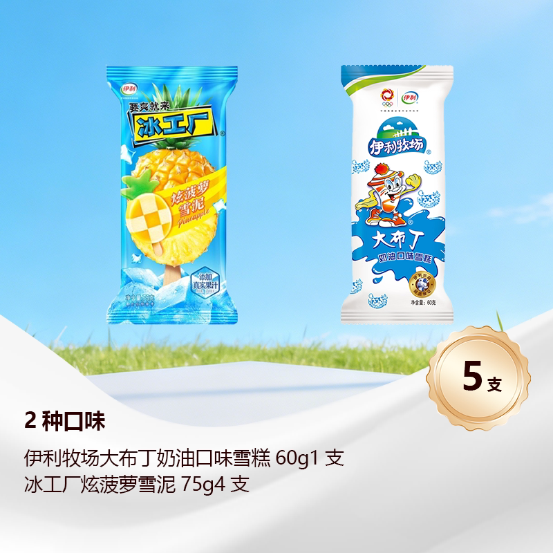【超值】拍10组包邮伊利冰淇淋巧乐兹甄稀多口味任选最多到手50支
