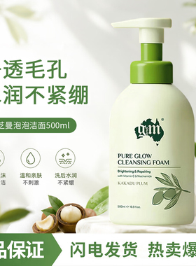 G&M澳芝曼卡卡杜李维C净透洁面泡沫500ml温和清洁慕斯洗面奶