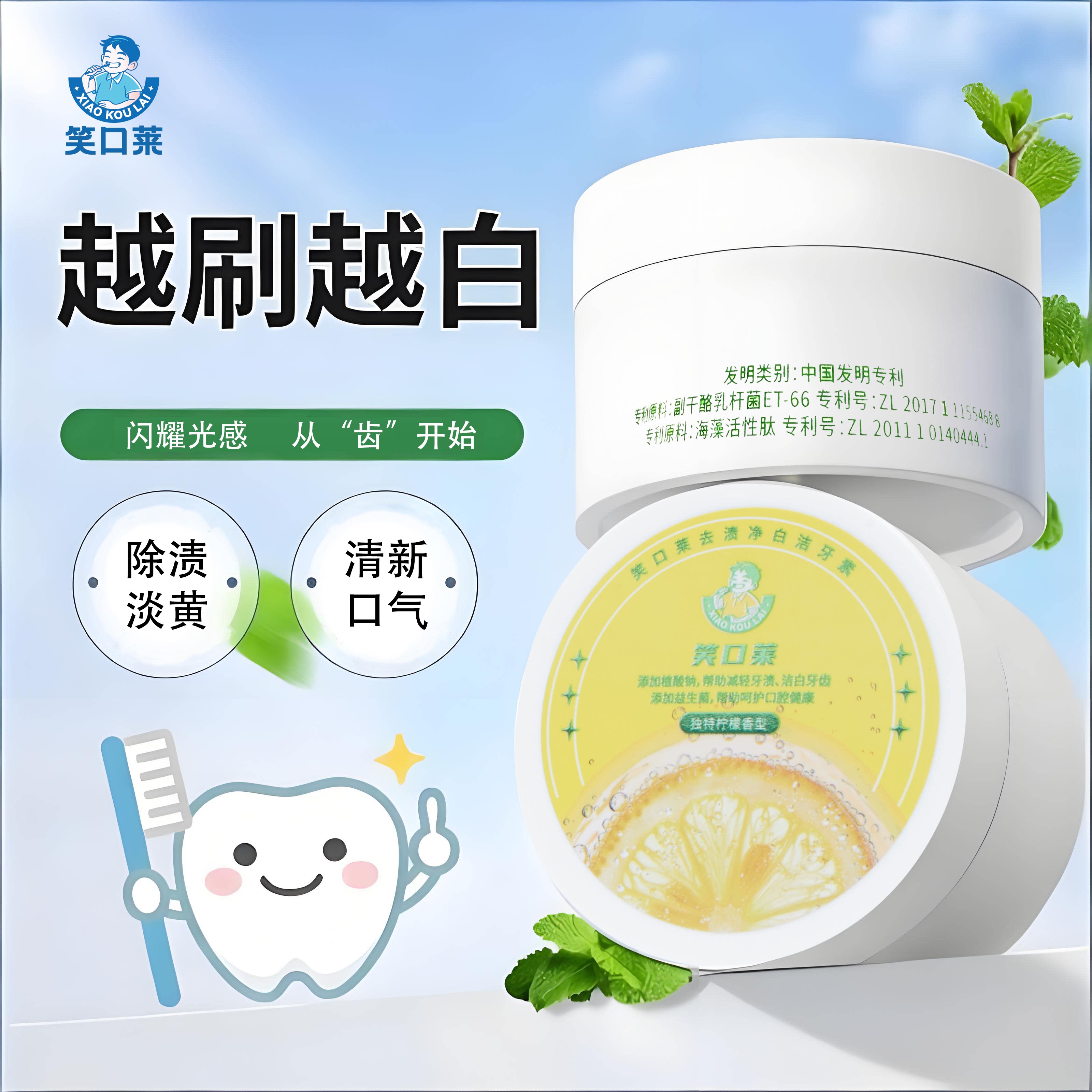 笑口莱洁牙粉美白去黄洗白清洁牙垢去牙渍黄牙洗白烟渍亮白茶