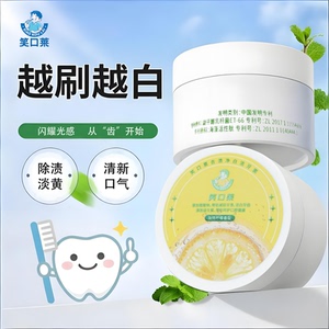 笑口莱洁牙粉美白去黄洗白清洁牙垢去牙渍黄牙洗白烟渍亮白茶