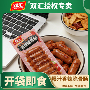 【首单4元】双汇香辣脆骨肠75g*30根（5包）
