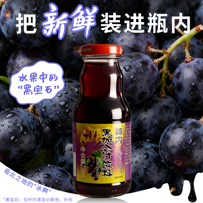 新疆神内桃汁石榴黑加仑汁混合果蔬汁饮料