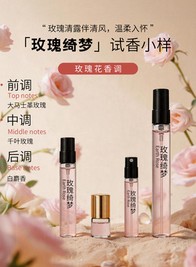 新香玫瑰绮梦肖战同款正品试香