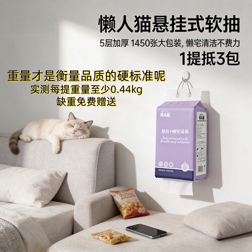 懒人猫原生木浆悬挂式母婴无香抽纸1450张家用实惠装餐巾纸批发 - 图0