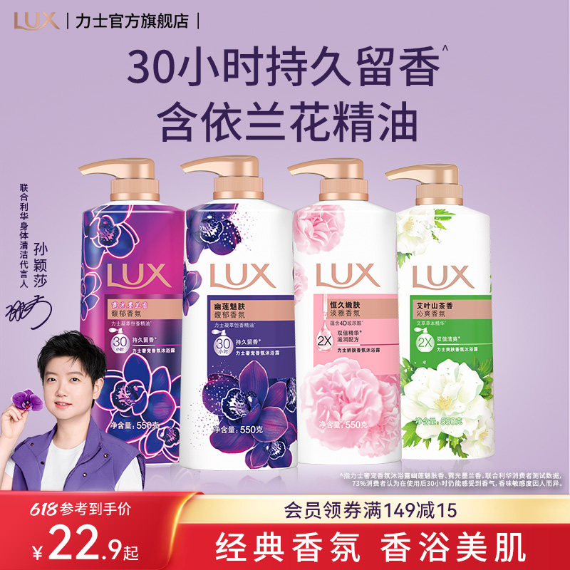 【孙颖莎同款】力士精油香氛幽莲魅肤沐浴露液持久留香30小时男女