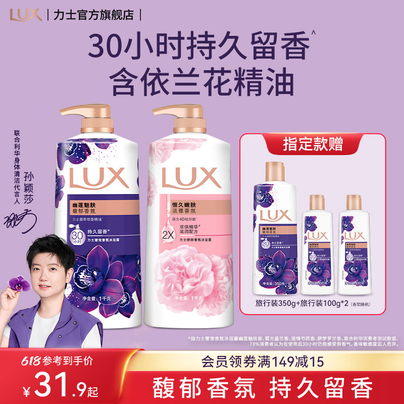 【孙颖莎同款】力士精油香氛沐浴露家庭装大容量持久留香沐浴乳女