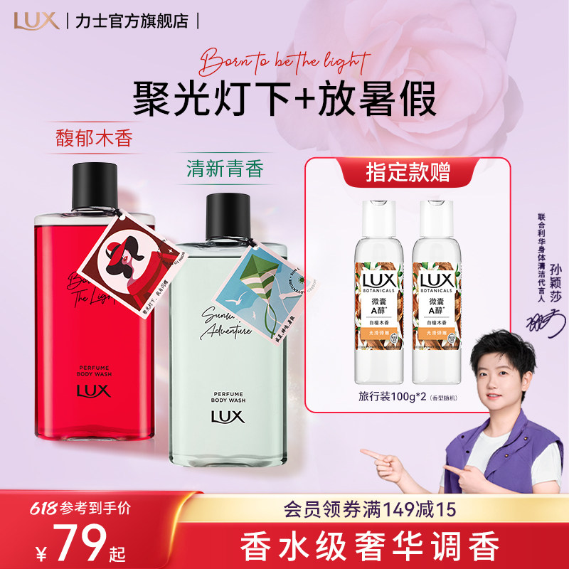 【孙颖莎同款】力士记忆香氛香水沐浴露持久留香精油沐浴乳液正品