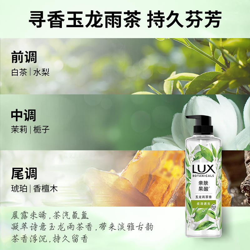 【孙颖莎同款】力士植萃玉龙雨茶白茶精油香氛沐浴露液男女士通用