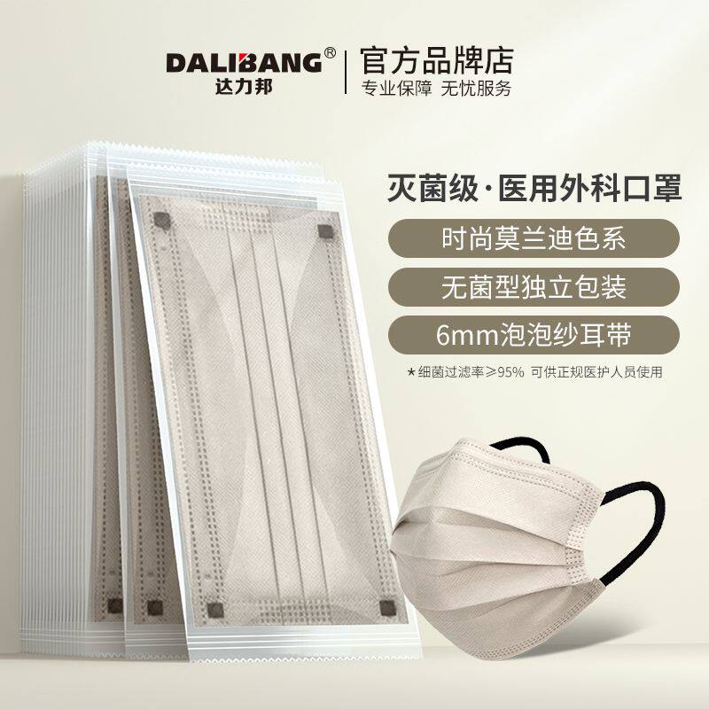 达力邦医用四层外科灭菌口罩莫兰迪色系一次性防病菌独立包装无菌