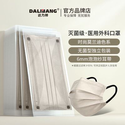 达力邦医用灭菌级三层外科口罩