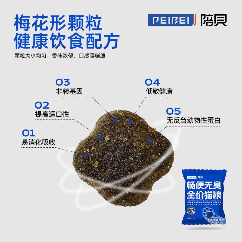 陪贝爆款猫粮试吃畅便无臭2包呵护肠胃猫粮控毛球猫咪益生菌0277