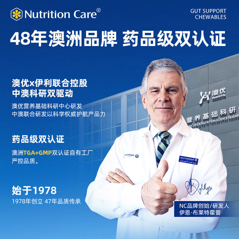 NC养胃片咀嚼片姜黄素大人儿童肠胃调理胃胀气护胃澳洲进口保健品