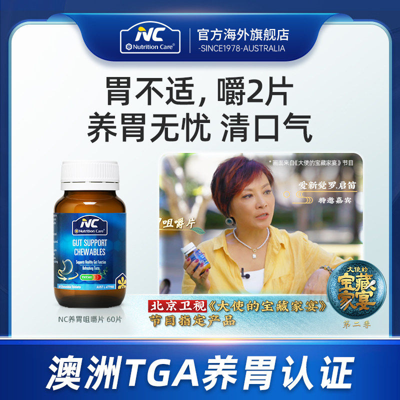 NC养胃片咀嚼片姜黄素大人儿童肠胃调理胃胀气护胃澳洲进口保健品