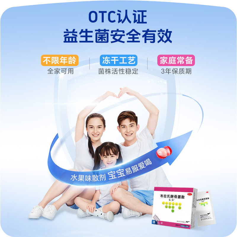 亿活布拉氏酵母菌散益生菌药用otc成人儿童调理肠胃肠道便秘腹泻 亿活布拉氏酵母菌散益生菌药用otc成人儿童调理肠胃肠道便秘腹泻