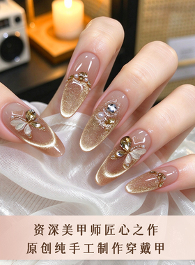 【烫金蝴蝶】花为己乐原创纯手工穿戴甲法式简约裸色猫眼美甲婚甲
