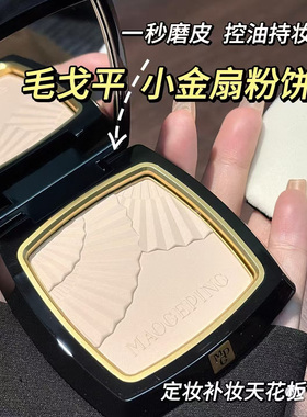 毛戈平粉饼小金扇7g光感柔纱凝颜