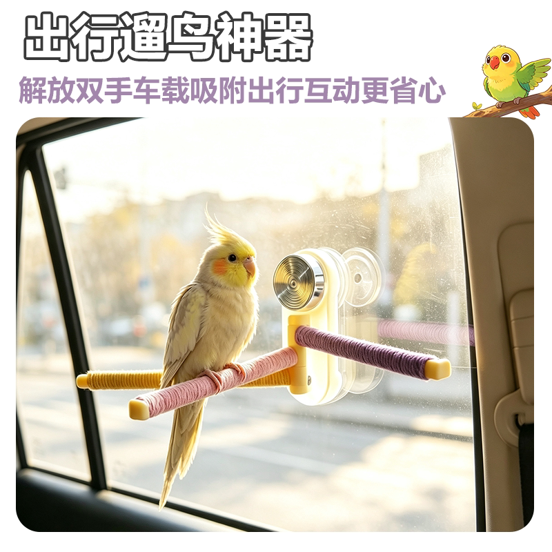 Parrot Stand Pole Suction Cup Rotating Hemp Rope