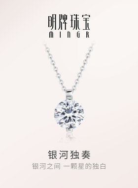 【锆石璀璨闪耀】明牌锆石银项链