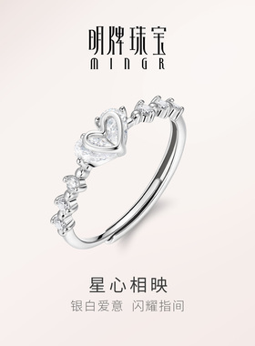 【时尚单品】明牌星心相映银戒指