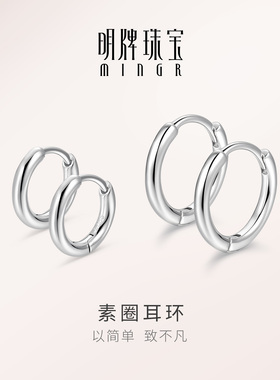 【简约设计】明牌素圈耳环