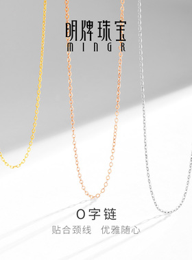 【品牌搭配专用】明牌o字银速链