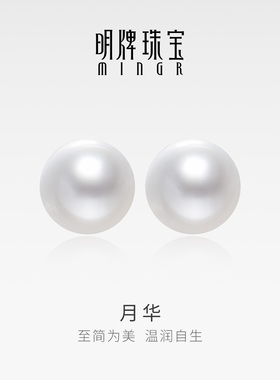 【珍珠耳饰】明牌珠宝月华耳钉