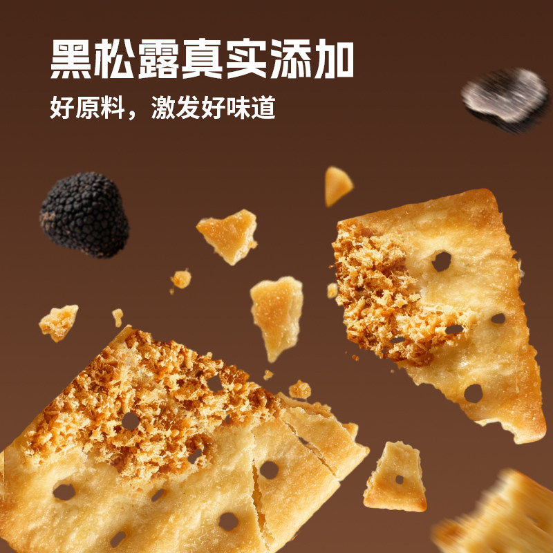 味蕾实验黑松露牛肉酥脆饼干薄脆休闲零食下午茶解馋245g