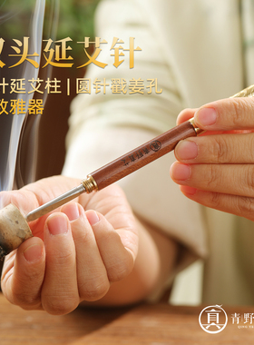 艾灸延长器；延艾防烫、封盖便携