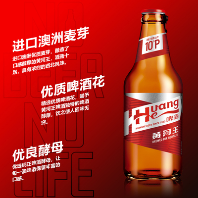 黄河啤酒黄河王≥4.0%vol整箱