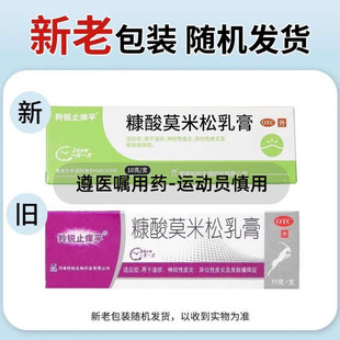 羚锐止痒糠酸莫米松乳膏10g