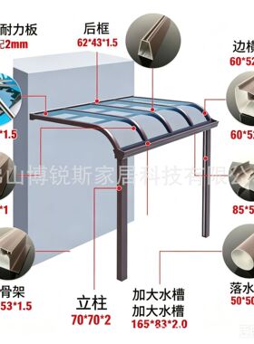 铝合金雨棚别墅住户院子遮阳蓬耐力板户外阳台防雨棚露台遮阳棚