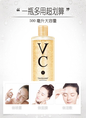 泰泉VC舒缓提亮补水精华爽肤水